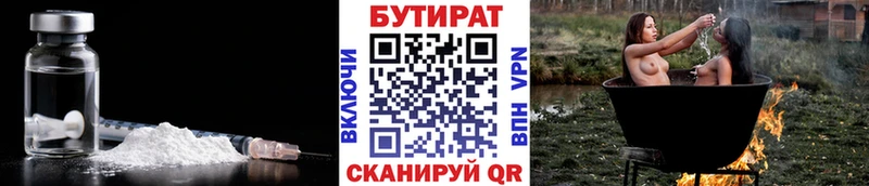 Бутират бутик  Купить закладки  Назрань 